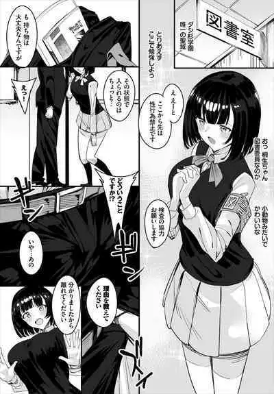 Nakadashi Shimakutte Itara Gakuen ga Harem ni Nacchatteta Ken Kanzenban 1