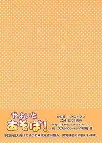 [Kaniya (Kanyapyi)] ☆Yayoi to Asobo! (THE iDOLM@STER) [Digital]