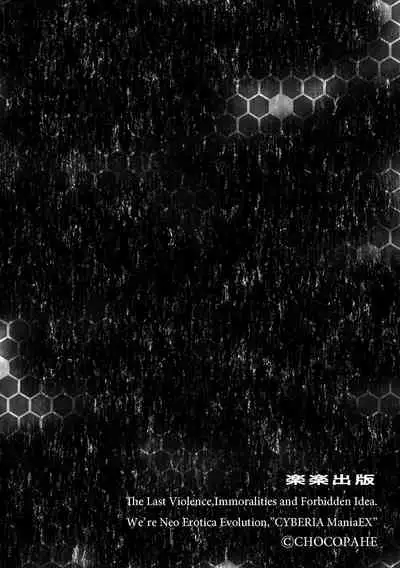 Cyberia ManiaEX Zetsubou Netorare Selection Vol. 005