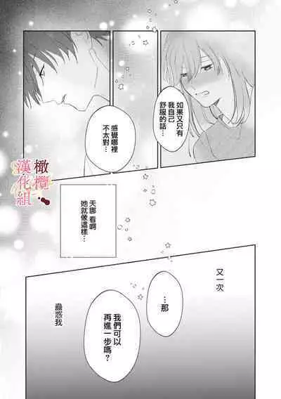 [Tsubuan Daifuku]Dekiai Sex Method Elite Kare wa Amasugi Seijuu, Tokidoki Uzai~01-05｜溺爱性交方法～精英的他是宠人的性兽、心跳不已好烦恼~01-05[中文] [橄欖漢化組]