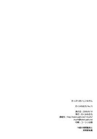 (C76) [Takumi na Muchi (Takumi na Muchi)] Tappuri Oishii Mikan | Plenty of Delicious Mandarins (To LOVE-Ru) [English] [YQII]