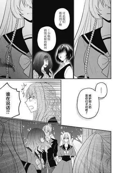18 kin otome gē no tensei akuyaku reijō wa tsundere fianse o kōryaku shimasu | 转生成18禁乙女游戏的反派大小姐攻略傲娇未婚夫 1
