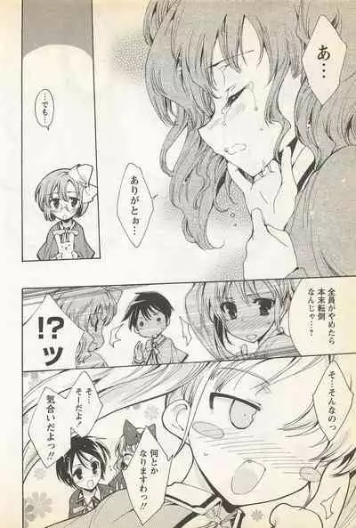 Karyou Gakuen Shotoubu Vol.23