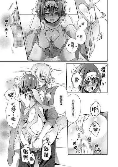 Skirt no Naka wa Kedamono deshita. Ch. 19