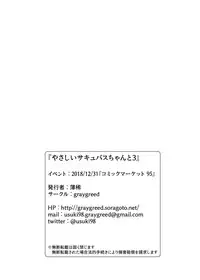 [graygreed (Usuki)] Yasashii Succubus-chan to 3 [Digital]