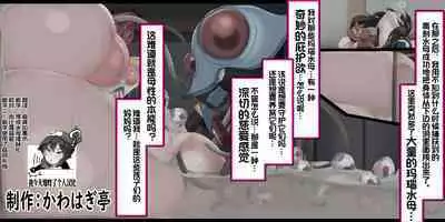 "Kankaku Shadan" Zunou wa Lv10, Karada wa Naedoko. Haruka no Shikyuu wa Master Ball |『感觉遮断』头脑是Lv10,身体是苗床。小遥的子宫是大师球
