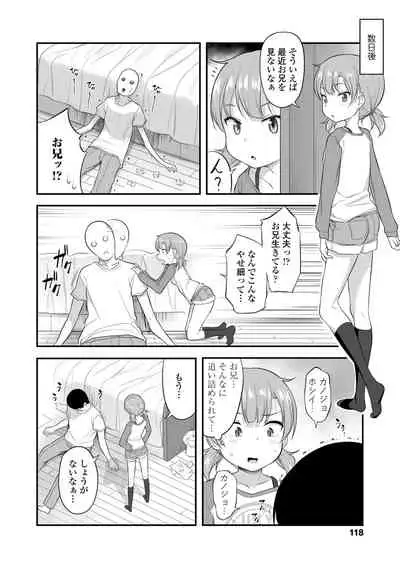 [Hayake] Imouto no Hadaka o Mite Koufun Suru nante Hen na Onii-chan [Digital]