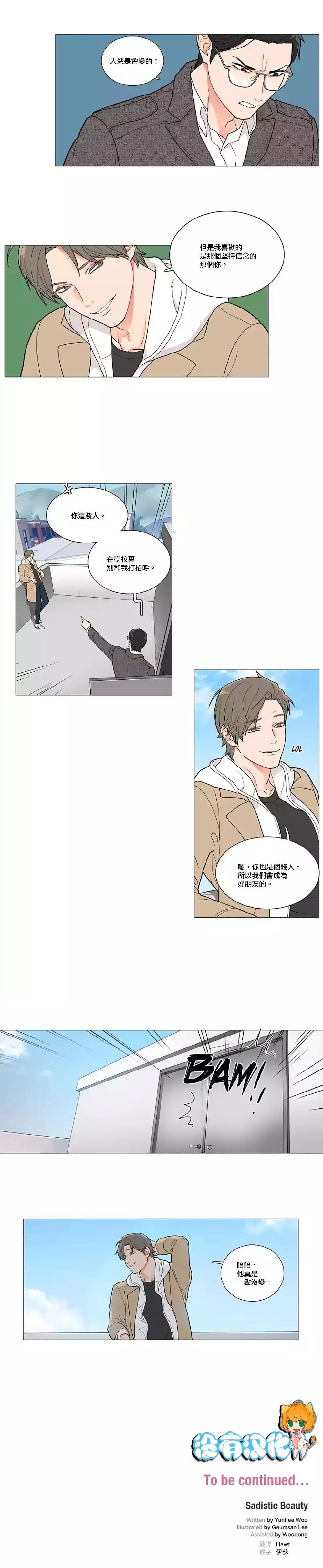 Sadistic Beauty | 虐美人 Ch.1-49