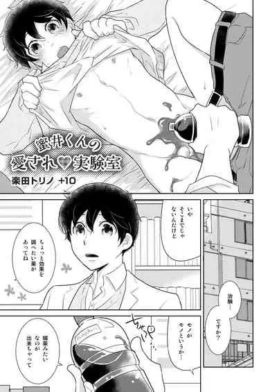 [Girl's Maniax Original (BL) (Various)] DLsite Girl's Maniax Anthology vol.3 -Kusuri- [Digital]