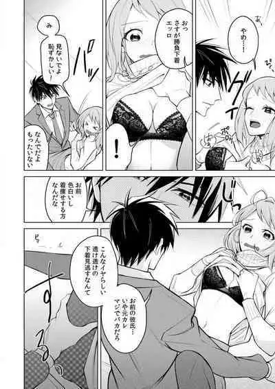 Kuwaete Aeide Kawaiijan 〜 Dōki no Sugo Teku ni Nando mo Toroiki! 1-5