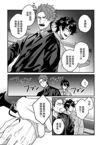 [Jita] Baby Face Monster Manji ~Moto Banchou no Oredaga Kusogaki ni Ketsu o Nerawareteiru~ | 拥有可爱脸蛋的怪物君—卍 作为原大哥大的我竟然被个死小鬼盯上了 [Chinese] [拾荒者汉化组] [Digital]