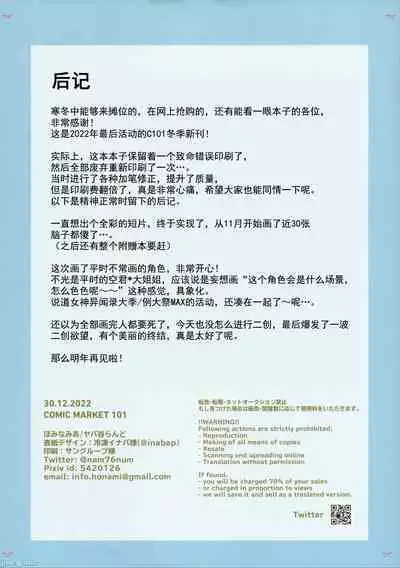 (C101) [Yabatani Land (Homina Mia)] Genshin Joshi Shoubu Shitagi Ecchi Hon | 原神女子决胜内衣色色本子 (Genshin Impact) [Chinese] [灰羽社汉化组]