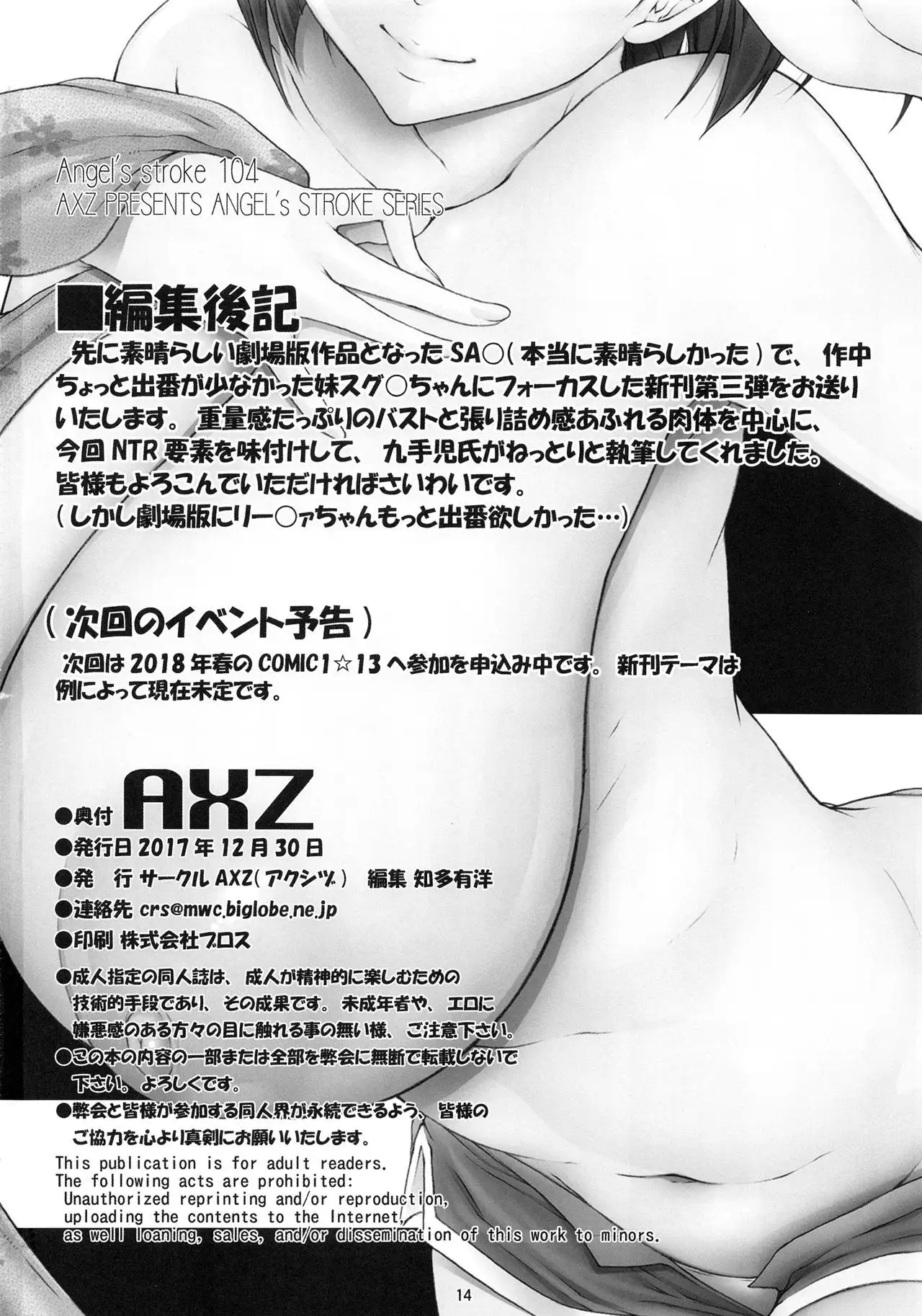 Angel’s stroke 104 Sugu Suku 3