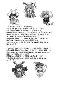 (Reitaisai 15) [Yoidore Usagitei (Heiya, Yocchi)] Touhou Goto Seigiroku (Touhou Project)