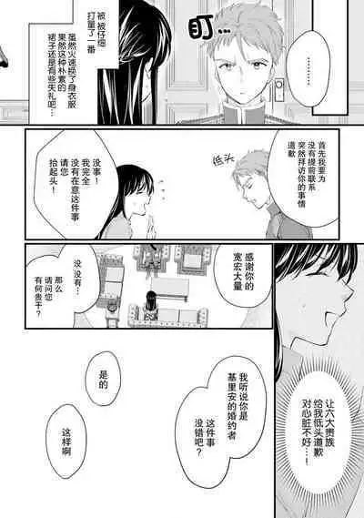 Atarashii Konyakusha wa Watashi o medetakute shikatanai | 新婚约者超宠我 1-9