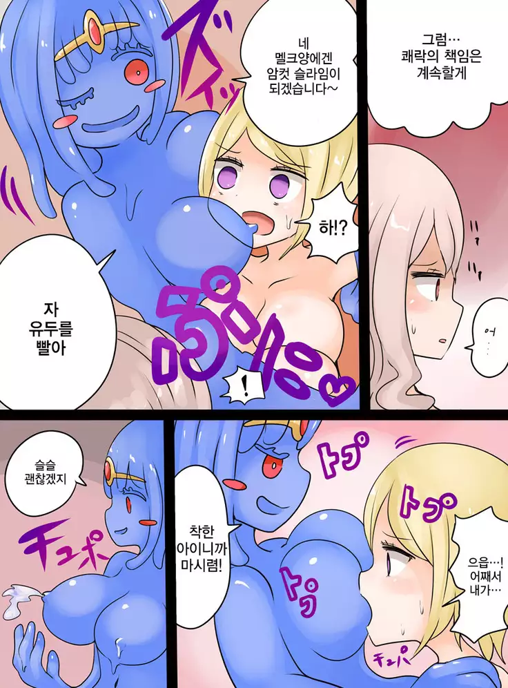 slime musume ni natta ryuusya ga arawareta!
