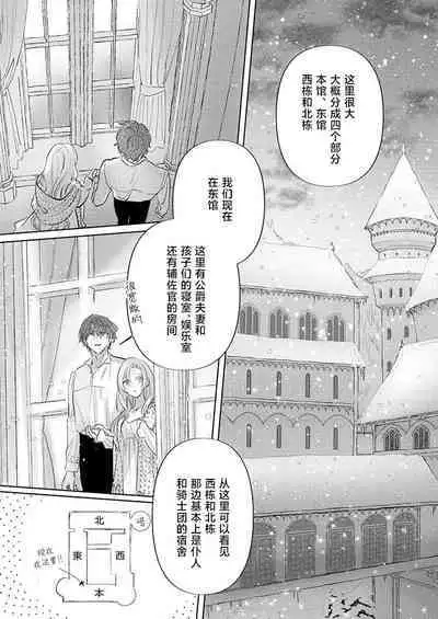 Ai ga Omoi Kishi Koushaku wa, Tsuihou Reijou no Subete o Ubaitsukushitai. | 骑士公爵爱意深重,想要索取放逐千金的一切。 1-15