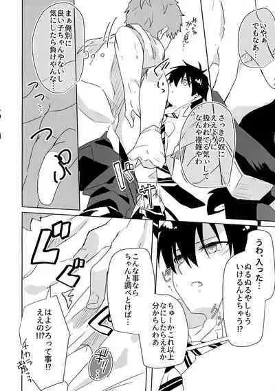 (TOKYO FES Jul.2019) [Zassou no Kimochi (Miyabi)] Ote Yawaraka ni Onegaishimasu!! (Ao no Exorcist)