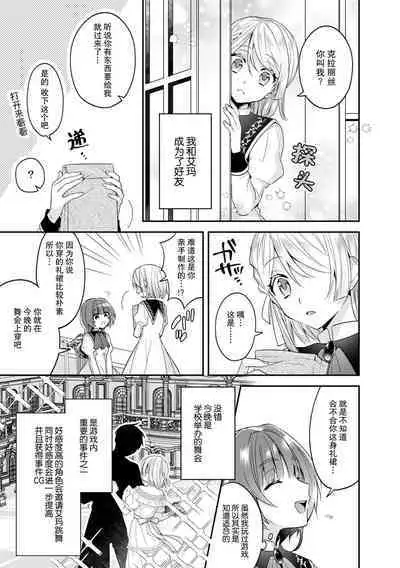 Akuyaku reijo wa tsuiho endo no hazunanoni, kemonohito oji ni shuchaku sa rete imasu! ? | 反派千金本应走向放逐结局，却被兽人皇子所执着 1-5