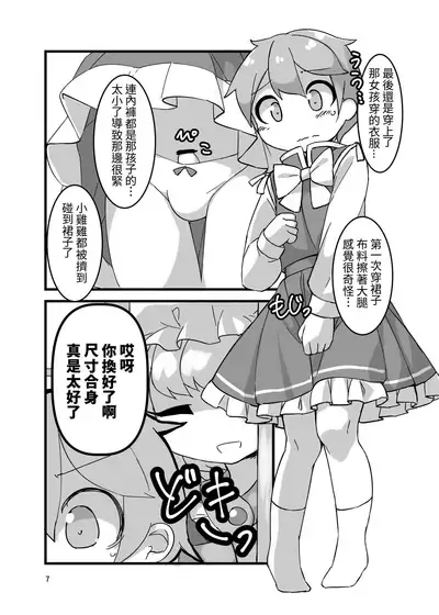 [Anzen Chitai (fun_bo)] Sumanai shounen. Gae no fuku ga kore shika nakutte ne | 抱歉了少年。替換的衣服就只剩下這件而已了 (Touhou Project) [Chinese] [十的我全都要汉化组] [Digital]