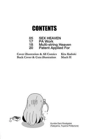 Inshu ROCK | Drunken ROCK