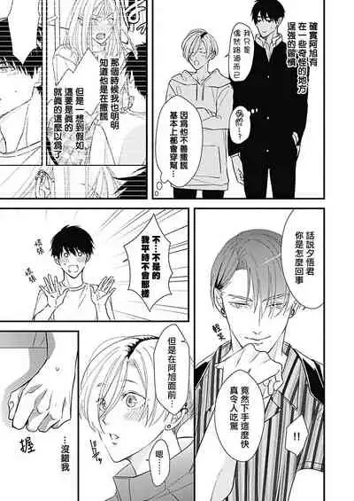 [Torimaru Taro] Asahi-kun wa, Namaiki Zakari no Otokonoko. | 女装大佬旭君他又美又娇 Ch. 2-6 [Chinese] [Digital]