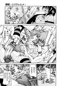 [Inoue Yoshihisa] Shibarare Hime