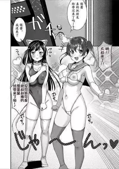 [yamadataishi (Yamada Taishi)] Yu-chan no PAPA-katsu Project (Love Live! Nijigasaki High School Idol Club) [Chinese] [Digital]