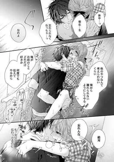 バレずにイケたらご褒美やるよ～授業中､机の下で彼の指が…～ 第1-9話