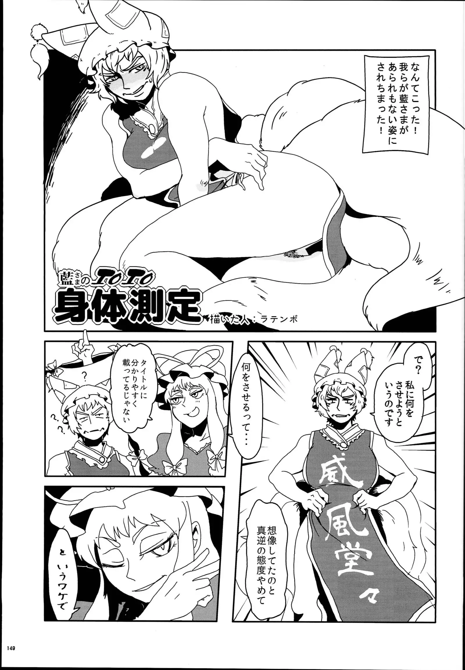 Yakuma Ran Chou Goudoushi - Chou Ran Matsuri