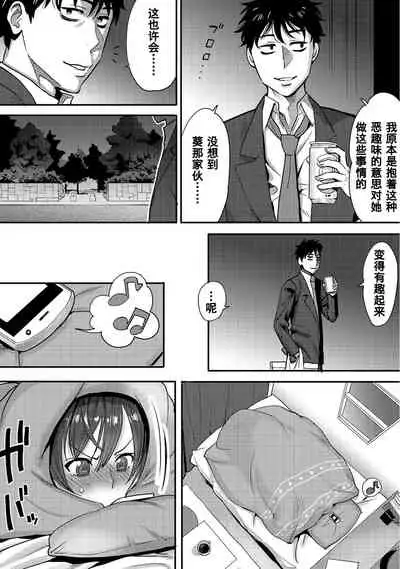 [Katsura Airi] Koukan ─ Ano Toki… Ano Musume ♀ Toitsu ♂ Tetara ─ 1-3 [Chinese] [含着个人汉化] [Digital]