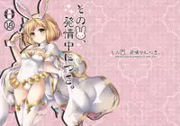 (CT28) [brand nyu (nyu)] Sono Usagi, Hatsujouchuu ni Tsuki. (Granblue Fantasy)