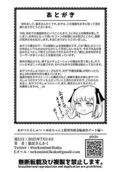 [Nekomimi-san Kaku] Ayatsuri Roshutsu Vol.1 ~Yua-chan to Genkai Toppa Shuuchi Roshutsu Date Hen~