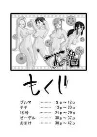 [Gujira 4 Gou (Gujira)] The Kame (Dragon Ball Z) [English] {doujin-moe.us}