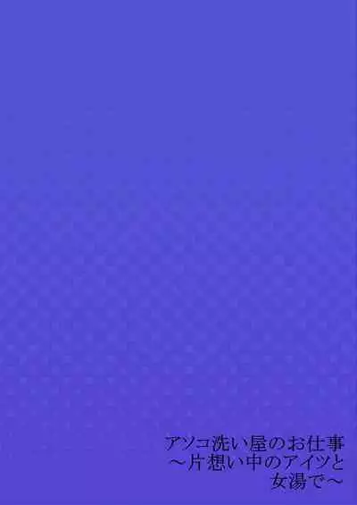 Asoko Araiya no Oshigoto