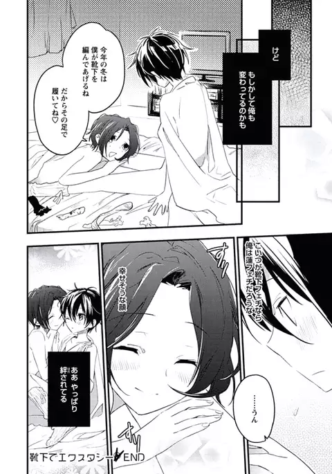 Kutsushita de Ecstasy