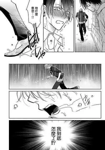 [Totofumi] Densetsu no Yarichin VS Teppeki no Shiriana | 传说级炮王vs铁壁屁眼 (MAGAZINE BE×BOY 2021-10) 1-5 + 番外 + 折页 [Chinese] [冒险者公会] [完结] [Digital]