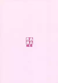 (COMIC1☆9) [Shikishima GunTool (Shikishima Tenki, Shikishima Shoutarou)] Himegoto Techou III (Kyoukai Senjou no Horizon)