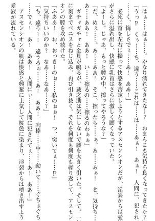 魔王のくせに生イキだ!