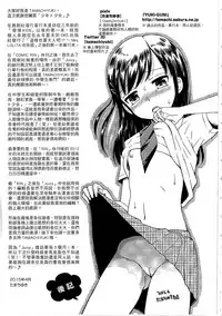 [Tamachi Yuki] Shounen x Shoujo [Chinese]