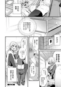 [Binbi] Tabegoro Otokonoko [Digital]