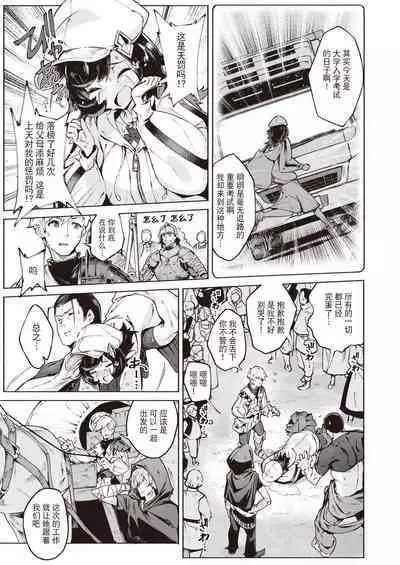 冒険者たちの長い旅路