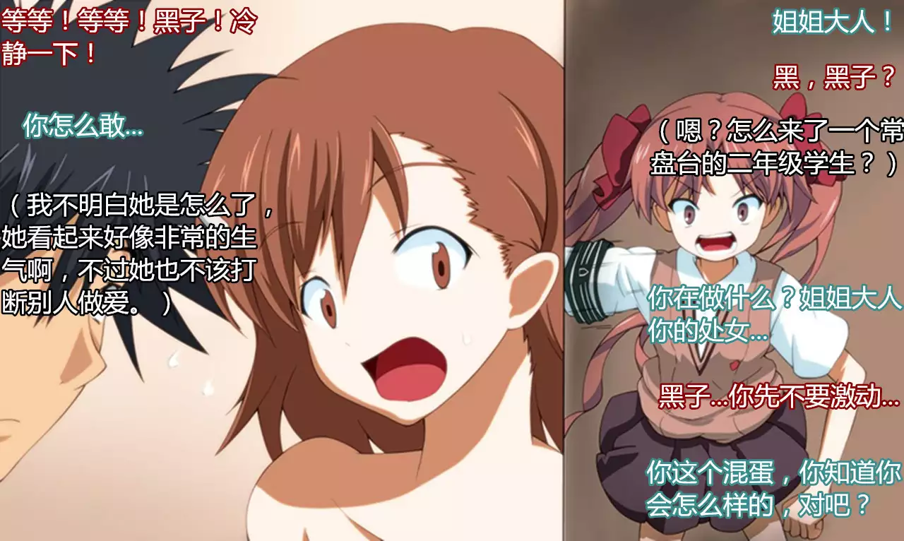 Toaru Kagaku no Bitch-ka Keikaku