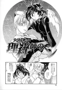 [Nanto Hanamaru] Daitenshi no Ken