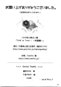 (C68) [Titokara 2nd Branch (Manami Tatsuya)] Trick or Treat! ~Soushuuhen~ (He is my Master)