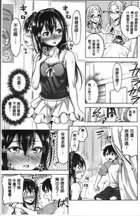 [Takuwan] Sanshimai Show Time -Moshi Ore ga 10-nen mae no Sugata de Seishun Yarinaosetara- [Chinese]