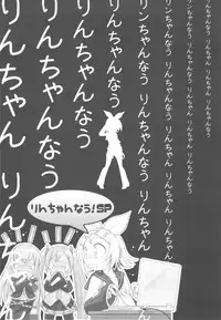(C82) [Nihon Waru Waru Doumei (Arima Keitarou)] Rin-chan Now! SP (Vocaloid)