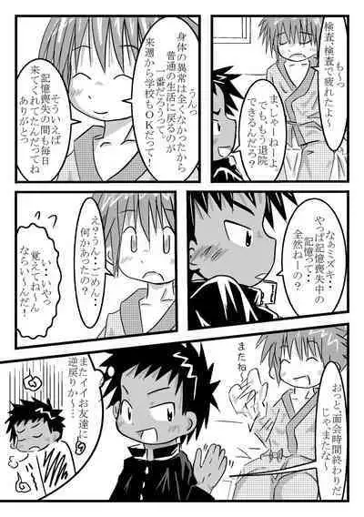 Tsuioku no Mukougawa