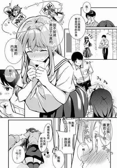 Jirai ni Naritai Yukine-san