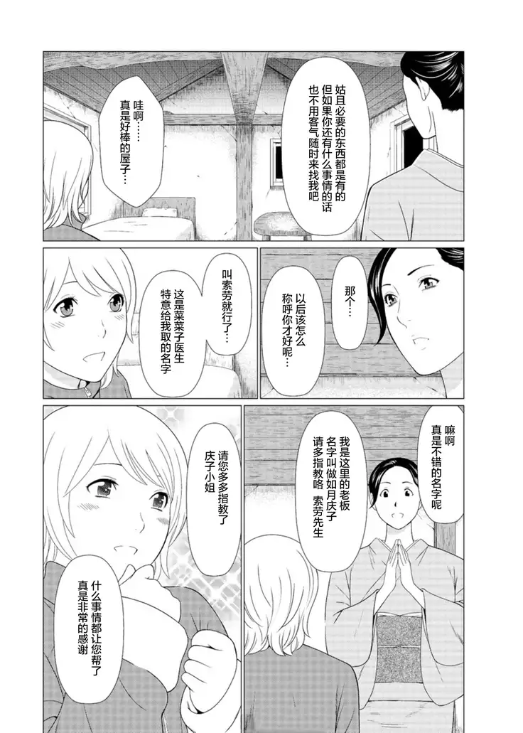 Shinpirou Kitan Ch. 2